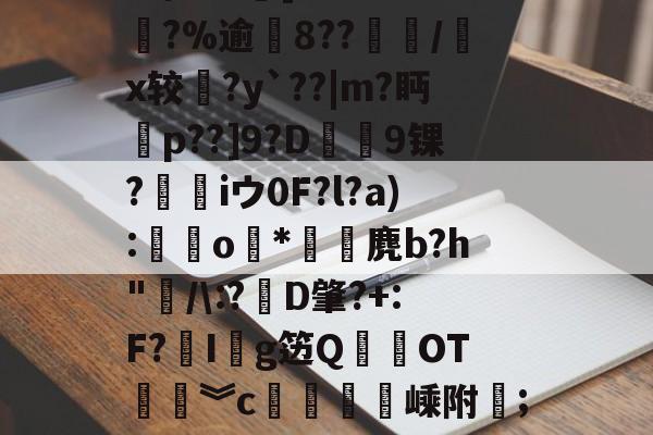 华体会网页版 -?佹?